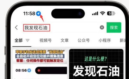 玛多苹果客服中心分享iPhone 输入“发现石油”触发定位
