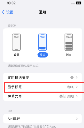 玛多苹果售后维修中心分享iPhone手机收不到通知怎么办 