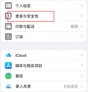 玛多苹果维修站分享手机号注册的Apple ID如何换成邮箱【图文教程】 