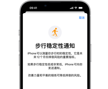 玛多iPhone手机维修如何在iPhone开启'步行稳定性通知' 