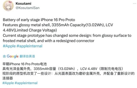 玛多苹果16pro维修分享iPhone 16Pro电池容量怎么样