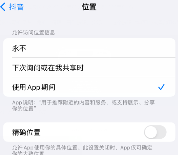 玛多apple服务如何检查iPhone中哪些应用程序正在使用位置 