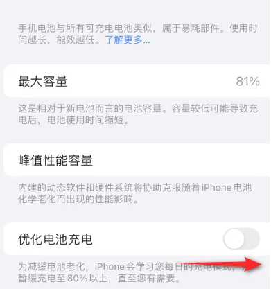 玛多苹果15维修分享iPhone15充电到80%就充不进电了怎么办 