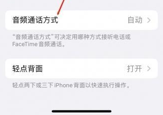 玛多苹果蓝牙维修店分享iPhone设置蓝牙设备接听电话方法