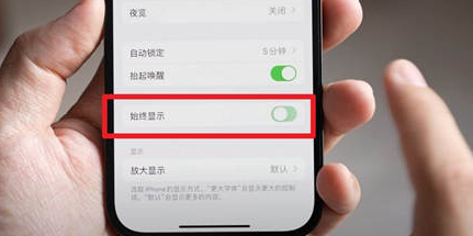 玛多苹果15换屏服务分享iPhone15屏幕常亮怎么办