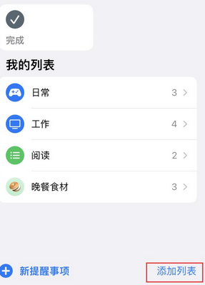 玛多苹果14维修店分享iPhone14如何设置主屏幕显示多个不同类型提醒事项