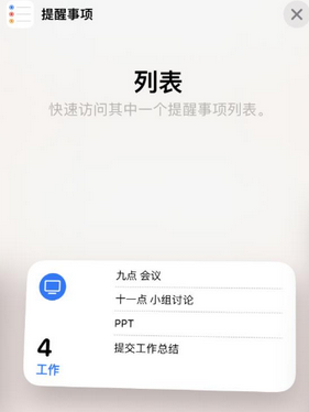 玛多苹果14维修店分享iPhone14如何设置主屏幕显示多个不同类型提醒事项