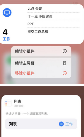 玛多苹果14维修店分享iPhone14如何设置主屏幕显示多个不同类型提醒事项