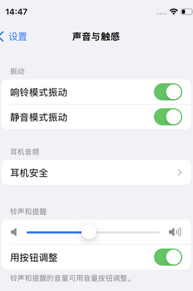 玛多苹果锁屏维修分享iPhone锁屏时声音忽大忽小调整方法