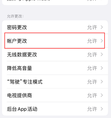 玛多appleID维修服务iPhone设置中Apple ID显示为灰色无法使用