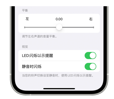 玛多苹果14维修分享iPhone14静音时如何设置LED闪烁提示 