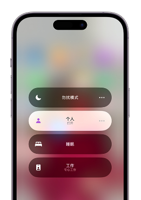 玛多苹果14维修中心分享在iPhone14上定制个人专注模式 
