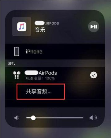 玛多苹果14音频维修点分享iPhone14音频共享设置方法 