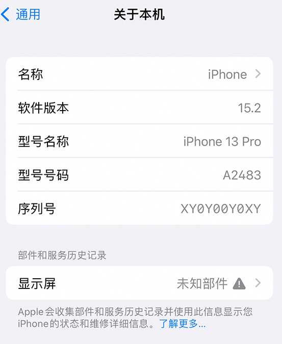 玛多苹果14维修服务分享如何查看iPhone14系列部件维修历史记录 