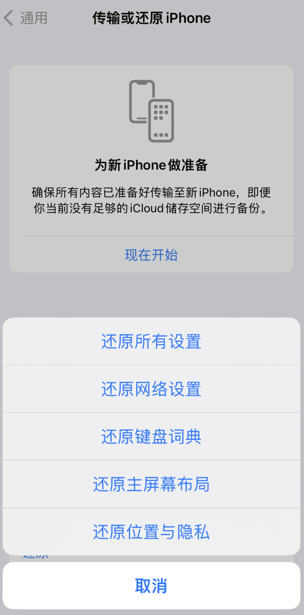 玛多苹果维修在哪的分享iPhone还原功能可以还原哪些设置或内容 