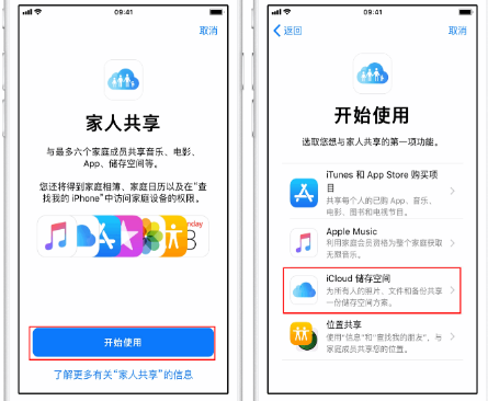 玛多苹果14维修分享：iPhone14如何与家人共享iCloud储存空间？ 