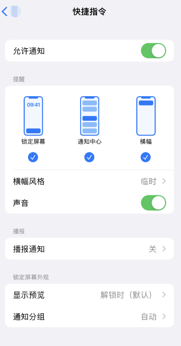 玛多苹果手机维修分享如何在 iPhone 上关闭快捷指令通知 