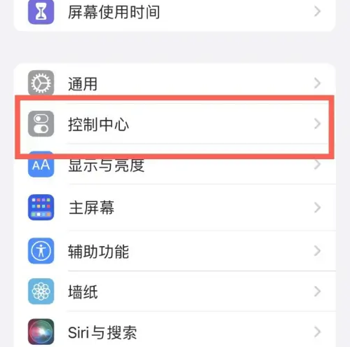 玛多苹果14维修分享iPhone14控制中心功能添加方法 