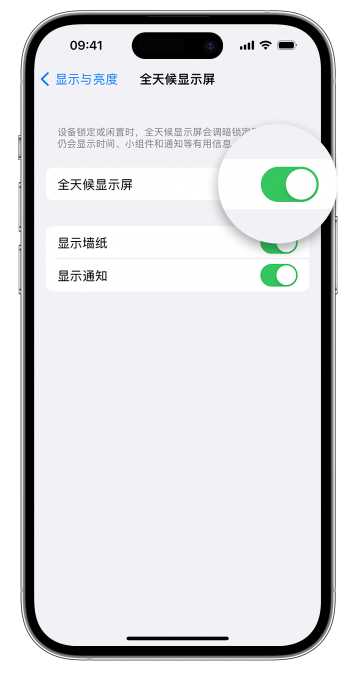 玛多苹果14维修店分享如何自定义 iPhone 14 Pro 常亮显示屏 