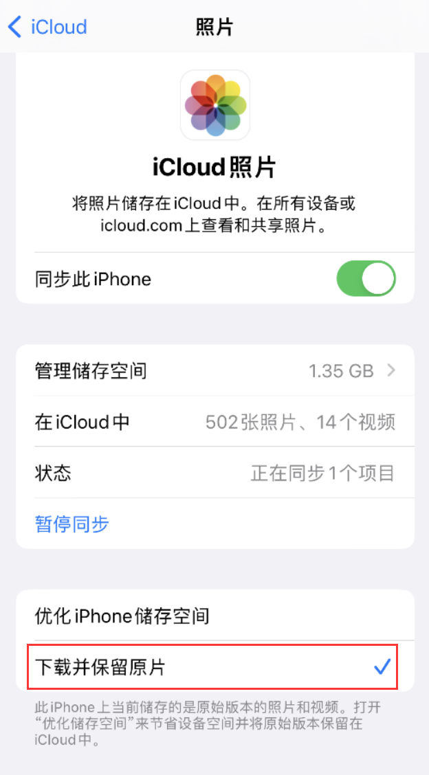 玛多苹果手机维修分享iPhone 无法加载高质量照片怎么办 