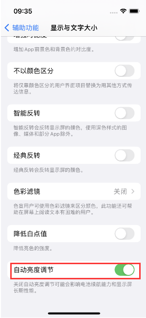 玛多苹果15维修店分享iPhone 15 Pro系列屏幕亮度 