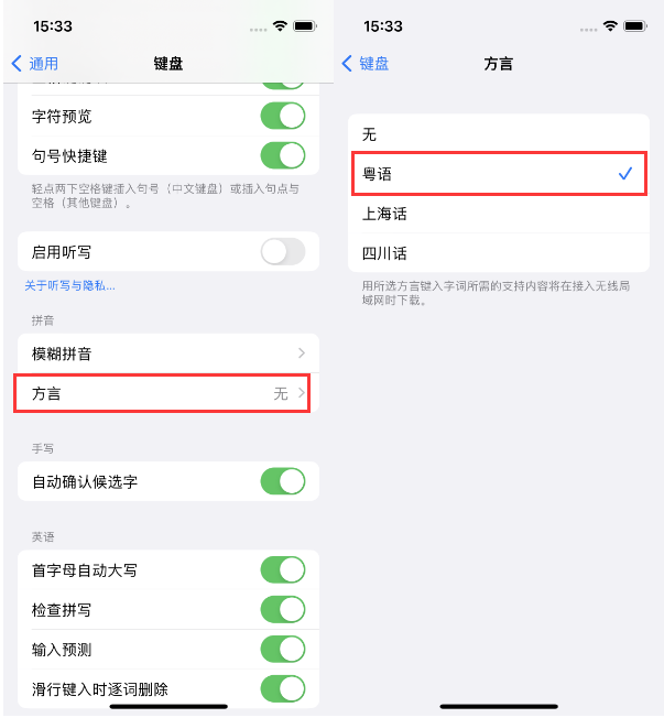 玛多苹果14服务点分享iPhone 14plus设置键盘粤语方言的方法 