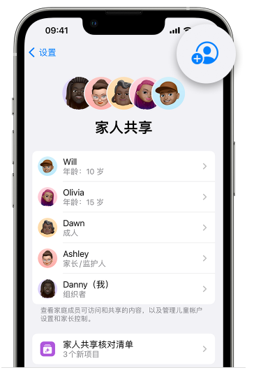 玛多苹果维修网点分享iOS 16 小技巧：通过“家人共享”为孩子创建 Apple ID 