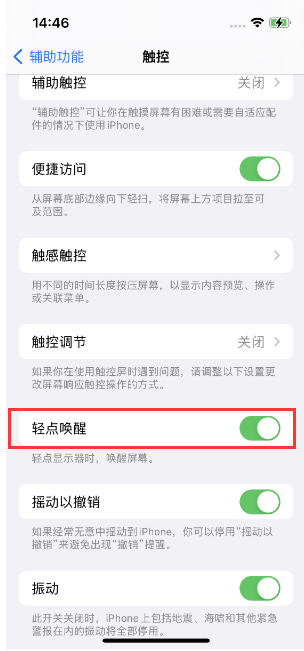 玛多苹果14维修店分享iPhone 14双击屏幕不亮怎么办 