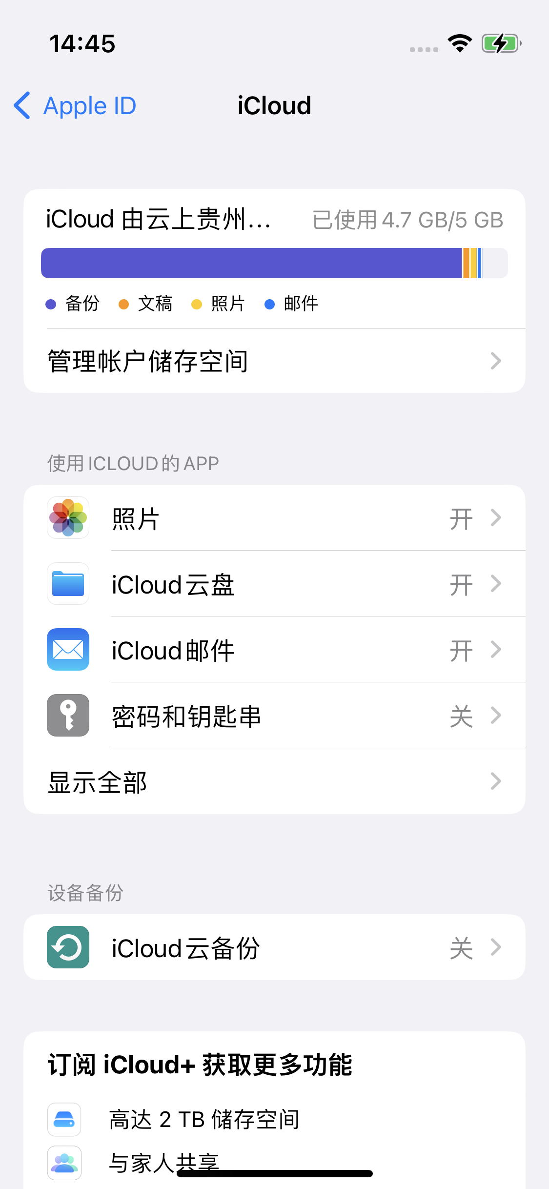 玛多苹果14维修分享iPhone 14 开启iCloud钥匙串方法 