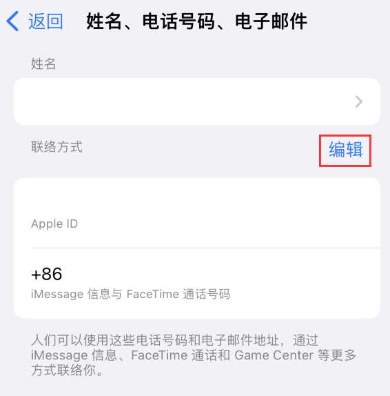 玛多苹果手机维修点分享iPhone 上更新 Apple ID的方法 