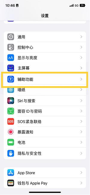 玛多苹果14维修分享iPhone 14设置单手模式方法教程 