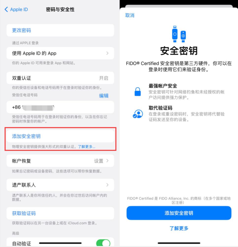 玛多苹果服务网点分享物理安全密钥有什么用？iOS 16.3新增支持物理安全密钥会更安全吗？ 