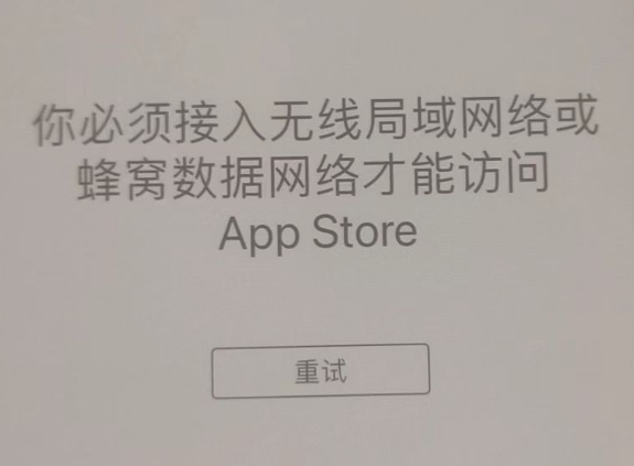 玛多苹果服务网点分享无法在 iPhone 上打开 App Store 怎么办 