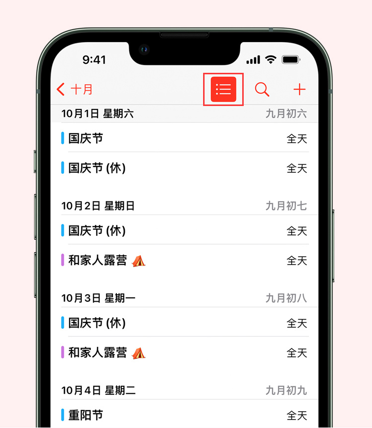 玛多苹果手机维修分享如何在 iPhone 日历中查看节假日和调休时间 