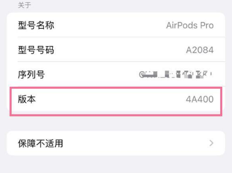 玛多苹果手机维修分享AirPods pro固件安装方法 