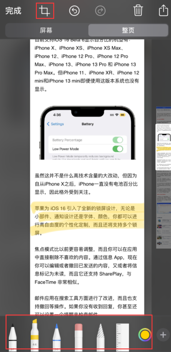 玛多苹果手机维修分享小技巧：在 iPhone 上给截屏图片做标记 