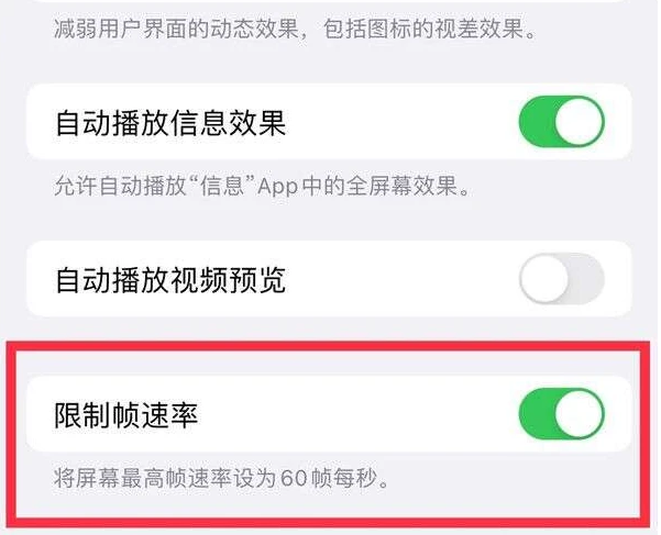 玛多苹果13维修分享iPhone13 Pro高刷是否可以手动控制 