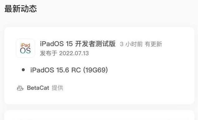 玛多苹果手机维修分享苹果iOS 15.6 RC版更新建议 