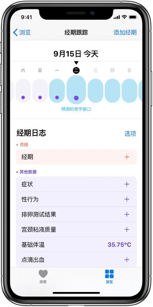 玛多苹果13维修分享如何使用iPhone13监测女生经期 