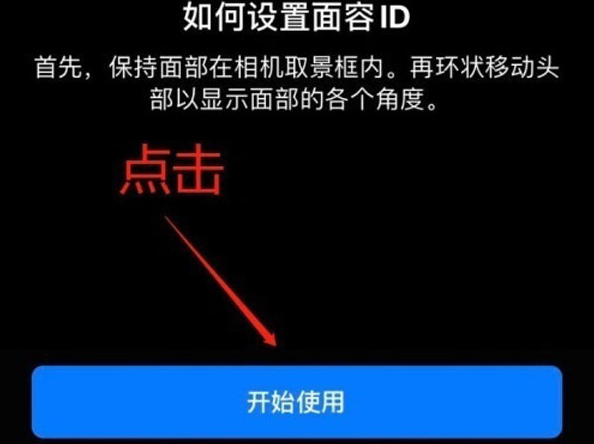 玛多苹果13维修分享iPhone 13可以录入几个面容ID 