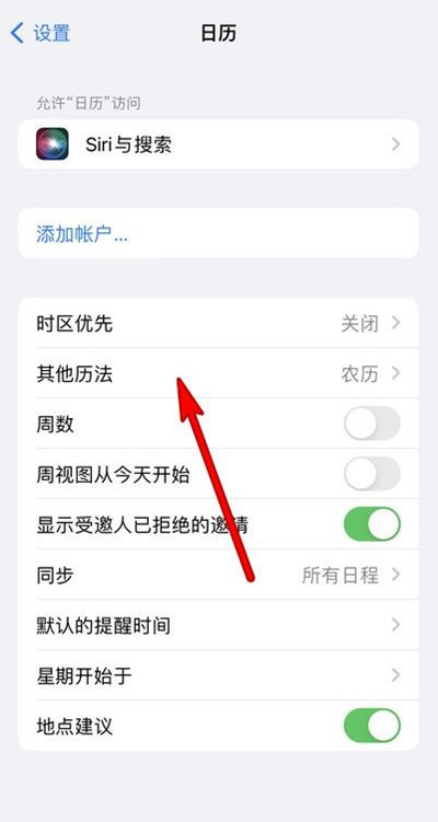 玛多苹果13修分享iPhone 13手机农历设置方法 