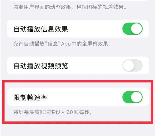 玛多苹果13维修分享iPhone13 Pro高刷设置方法 