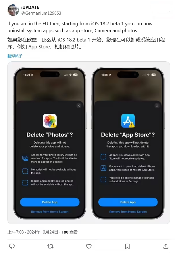 玛多苹果手机维修分享iOS 18.2 支持删除 App Store 应用商店 