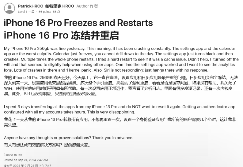 玛多苹果16维修分享iPhone 16 Pro / Max 用户遇随机卡死 / 重启问题 