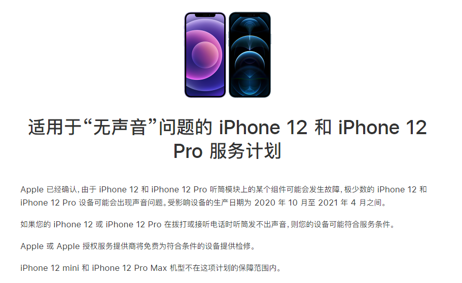 玛多苹果手机维修分享iPhone 12/Pro 拨打或接听电话时无声音怎么办 