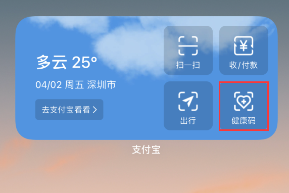 玛多苹果手机维修分享如何在 iPhone 12 上快速调出健康码 